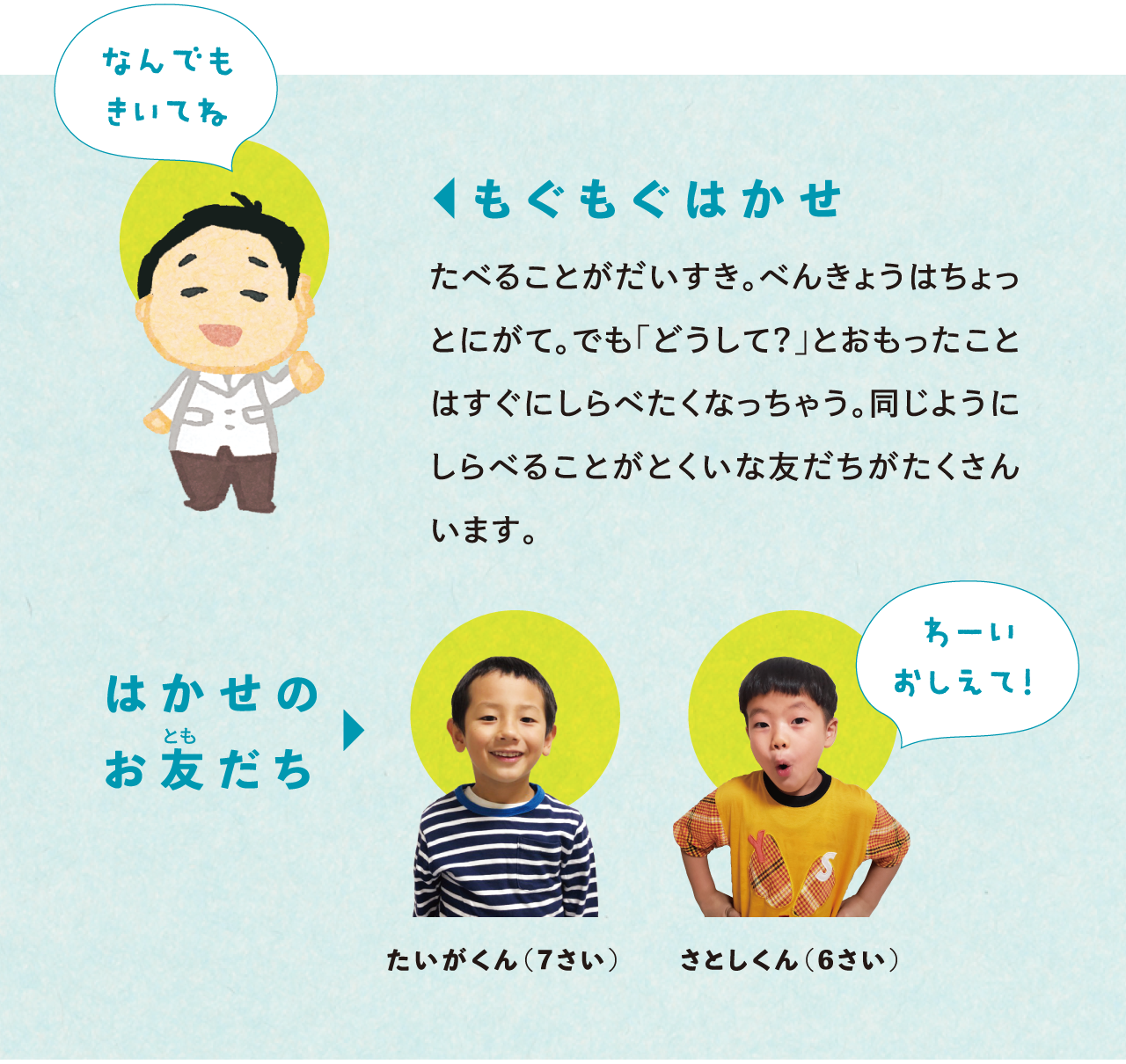 もぐもぐはかせ